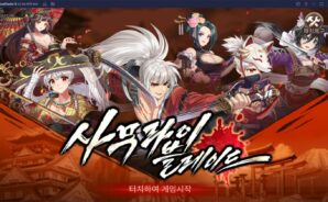 시원하게 즐길 수 있는 게임을 찾는다면, 지금 블루스택 X에서 사무라이 블레이드 요괴 사냥을 시작해보세요!