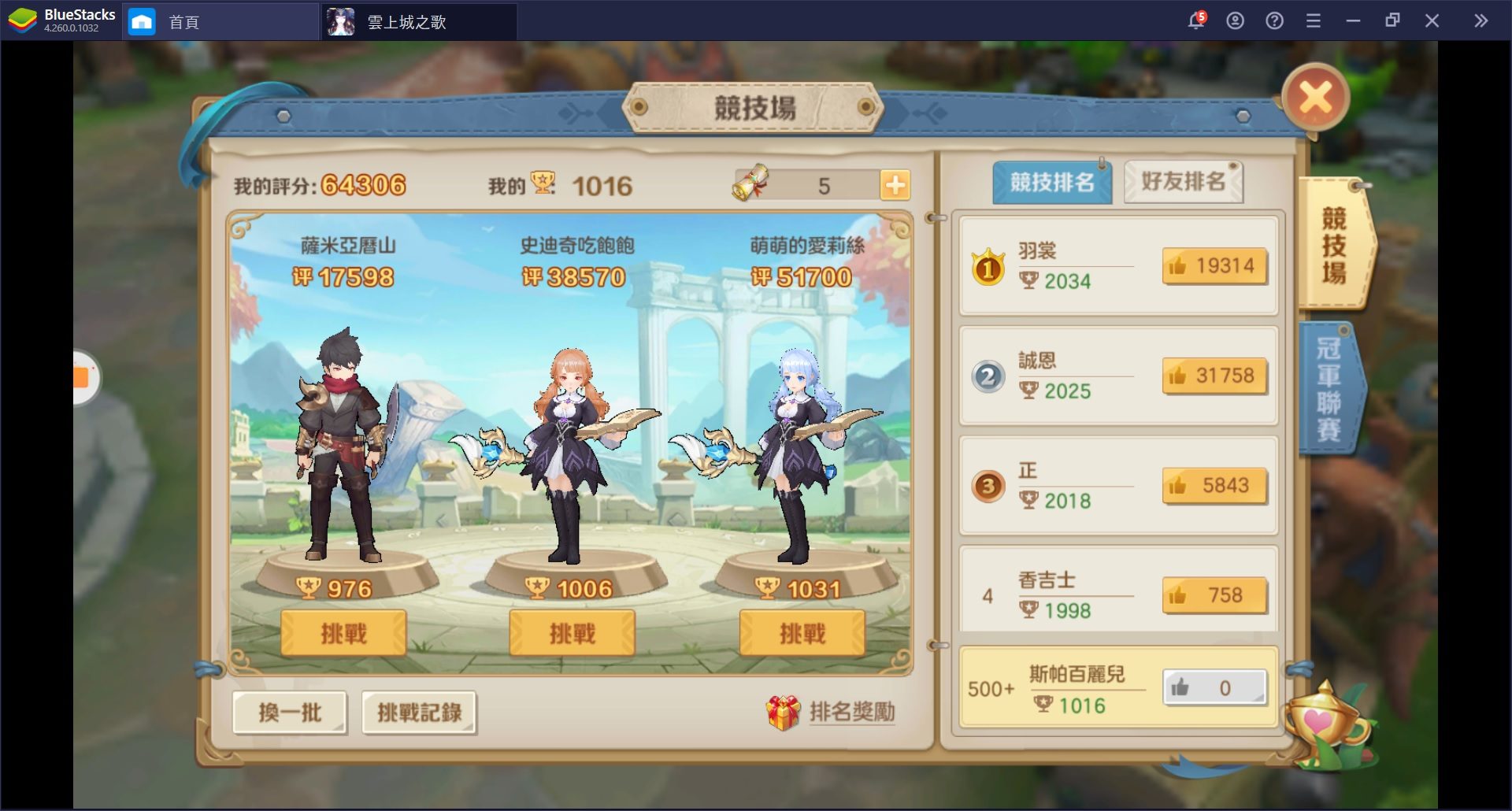 使用BlueStacks在PC上體驗異世界冒險題材的MMORPG手遊《雲上城之歌》