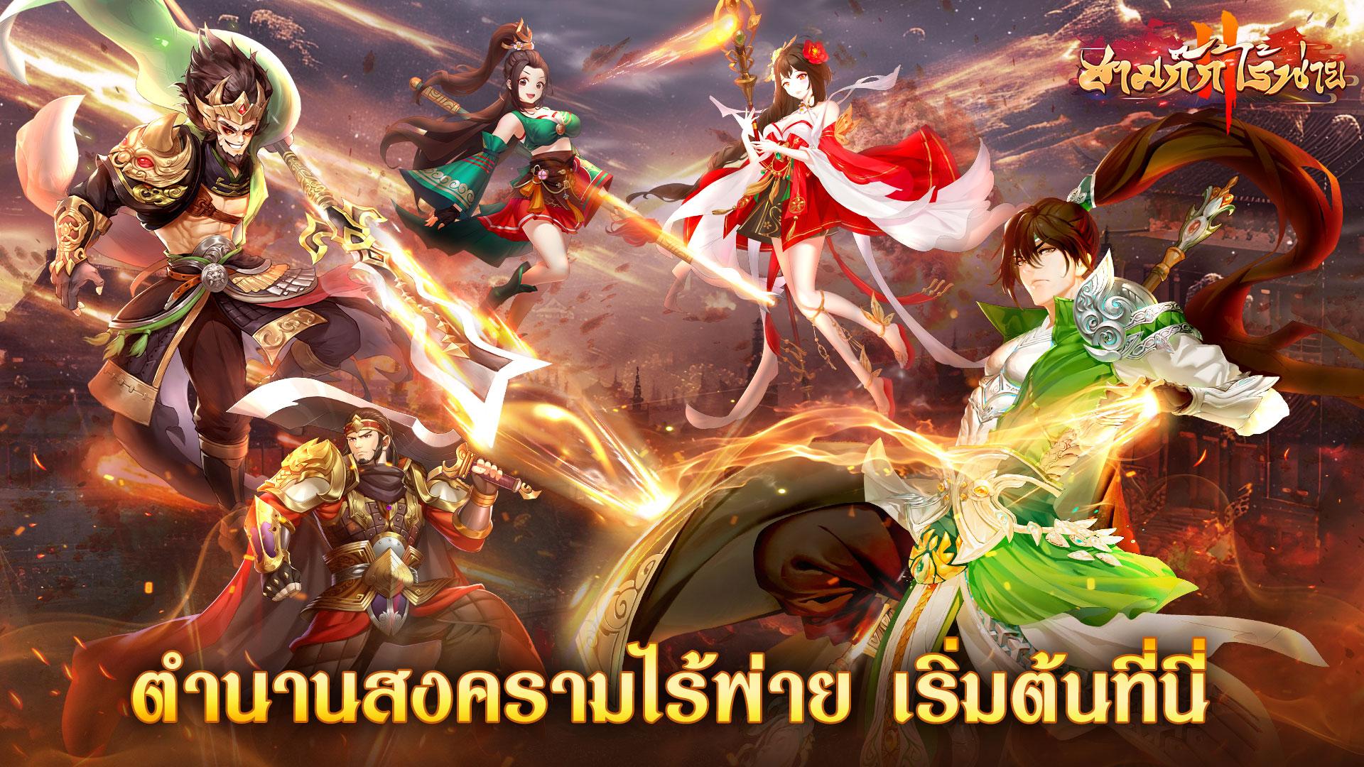 มาเล่นเกม สามก๊กไร้พ่าย บน PC ด้วย BlueStacks กันเถอะ