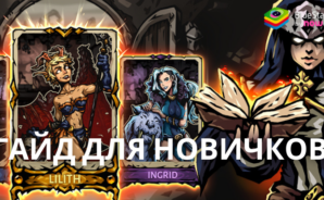 Гайд для новичков по Darkest AFK — РПГ стратегия