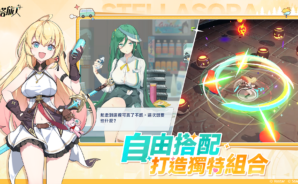 「星塔旅人」角色招募指南