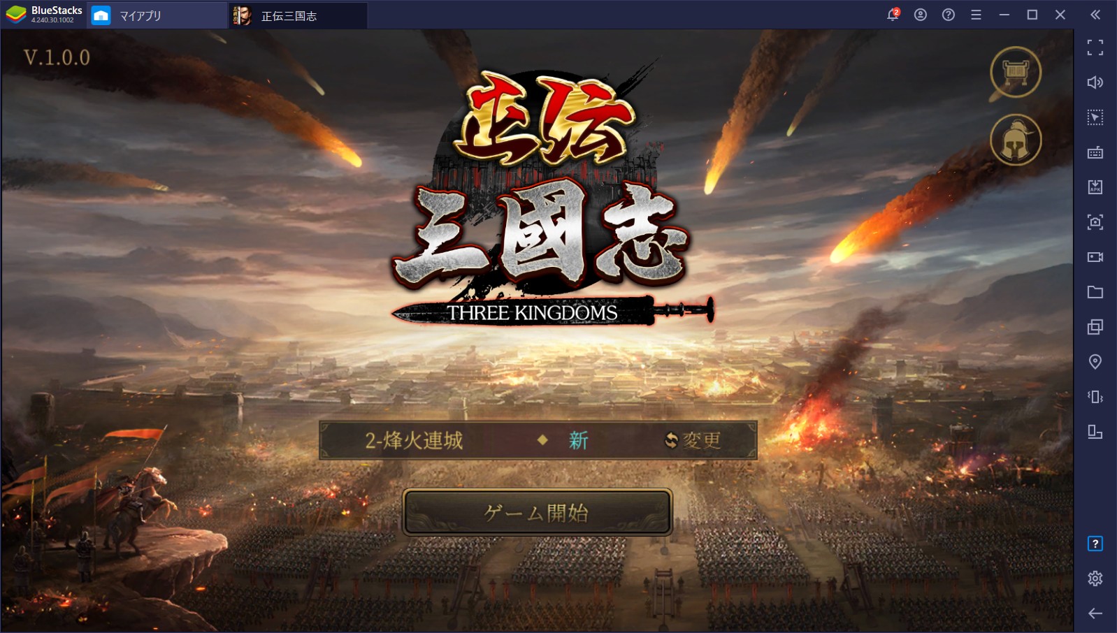 BlueStacksを使ってPCで『正伝三国志』を遊ぼう