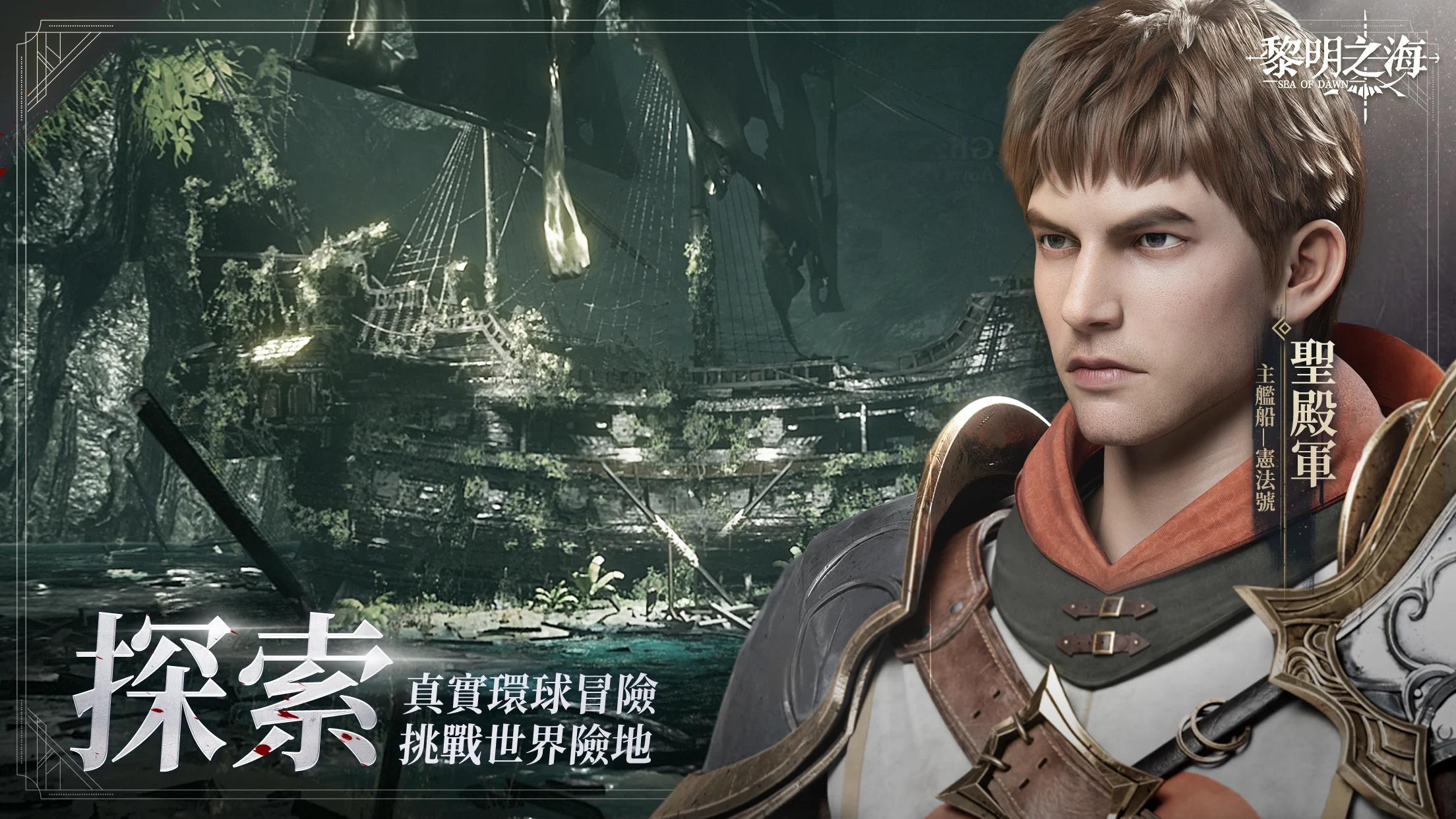 海上戰鬥MMORPG《黎明之海Sea of Dawn》，火熱開船