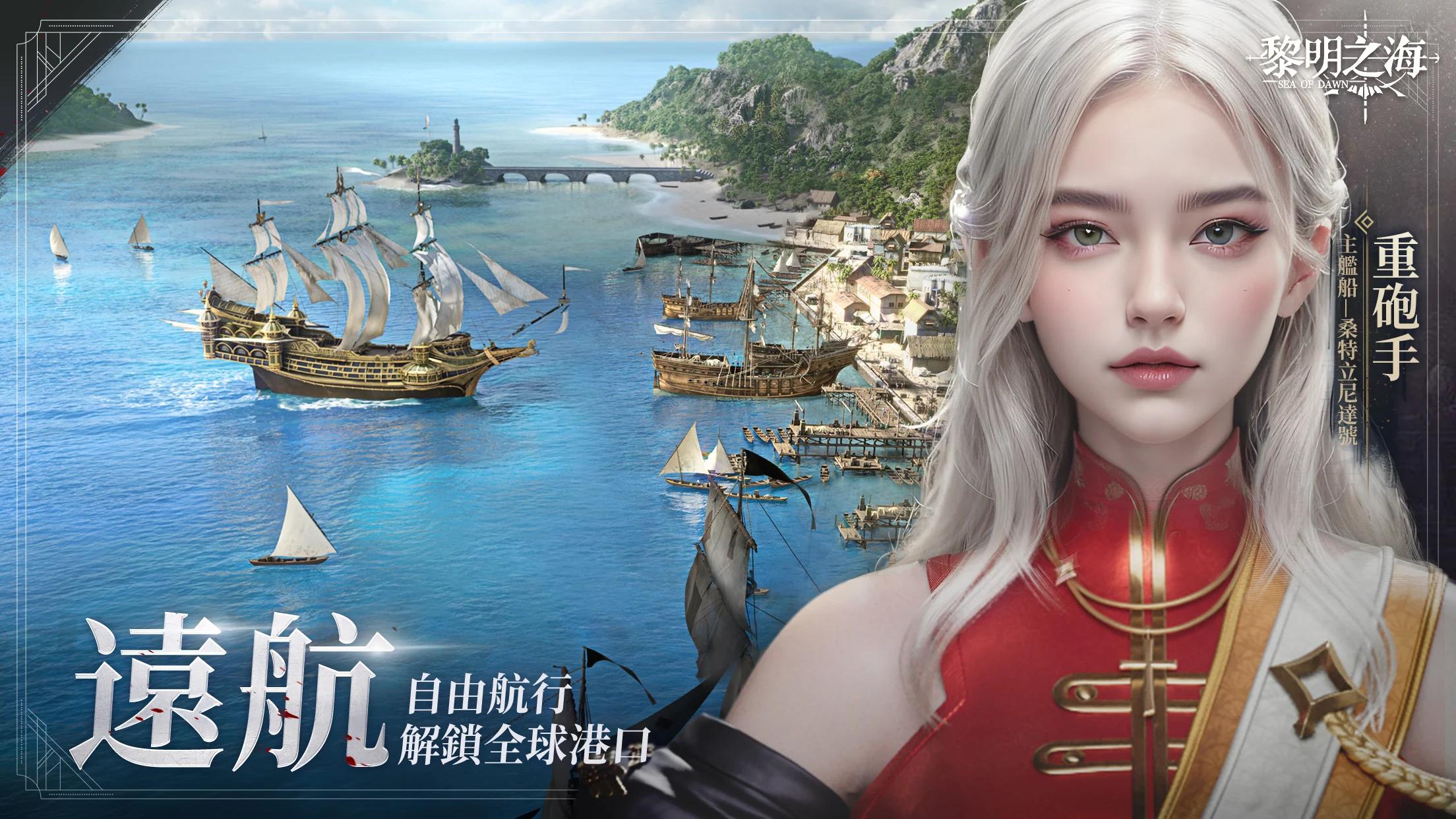 海上戰鬥MMORPG《黎明之海Sea of Dawn》，火熱開船