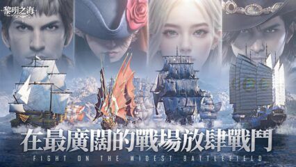 海上戰鬥MMORPG《黎明之海Sea of Dawn》，火熱開船