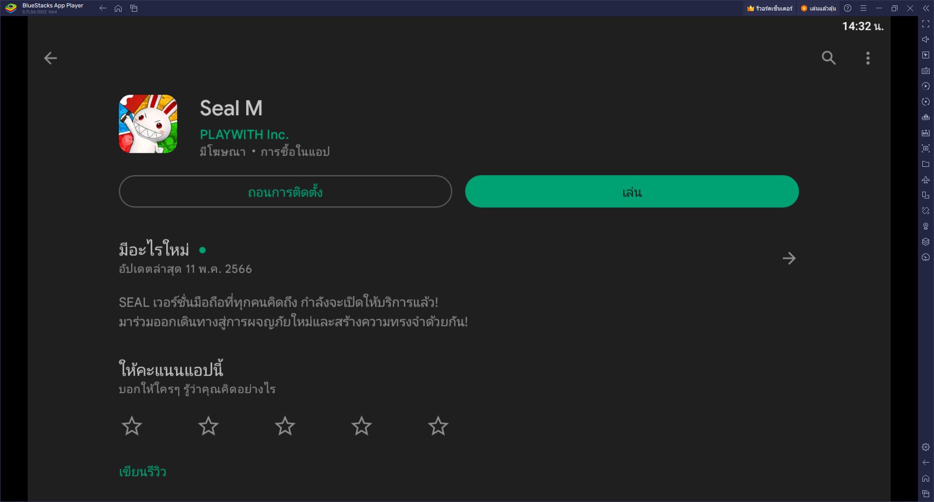 วิธีติดตั้งและเล่น Seal M บน PC และ Mac ผ่าน BlueStacks