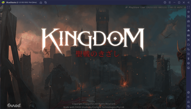 BlueStacksを使ってPCで『KINGDOM:聖戦のきざし』を遊ぼう