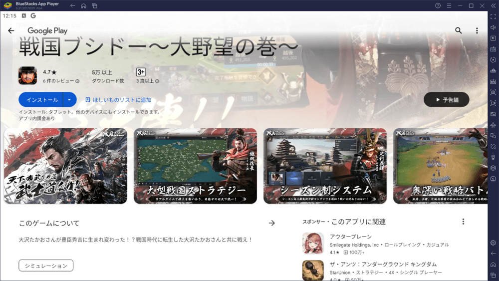 BlueStacksを使用してPCで『戦国ブシドー〜大野望の巻〜』をプレイする方法