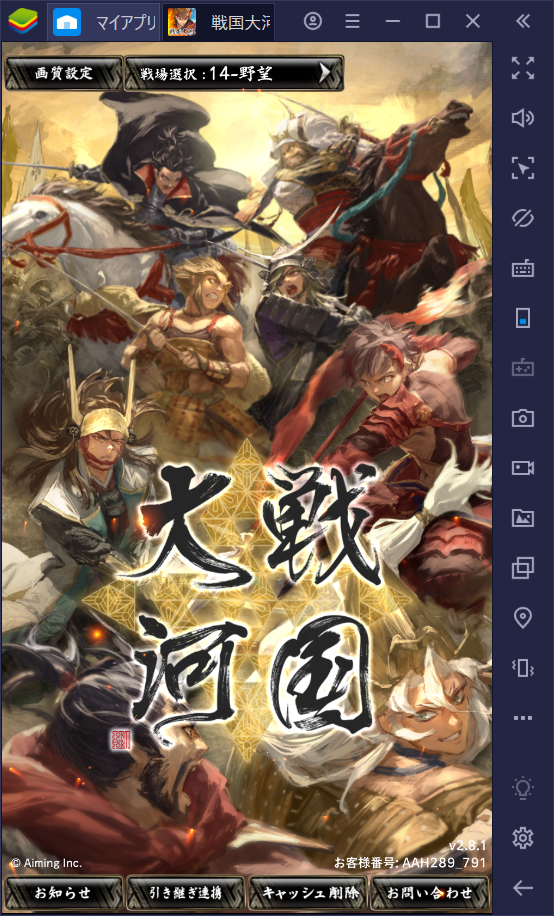 BlueStacksを使ってPCで『戦国大河 - 天下統一シミュレーション』を遊ぼう