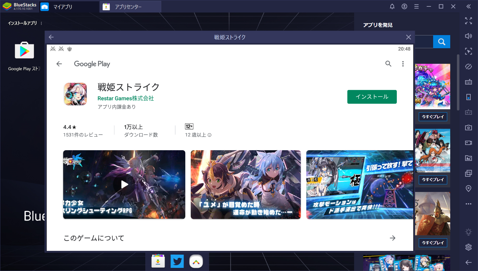 BlueStacksを使ってPCで『戦姫ストライク』を遊ぼう