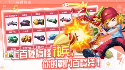 《彈彈英雄》寵物攻略 – 六大神獸幫助你統治戰場！