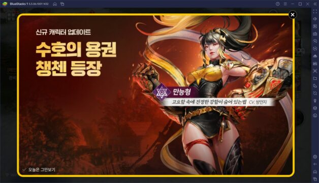 세븐나이츠2 수호의 용권 챙첸 업데이트, 새로운 전설 영웅을 블루스택 X로 PC에서 만나봅시다