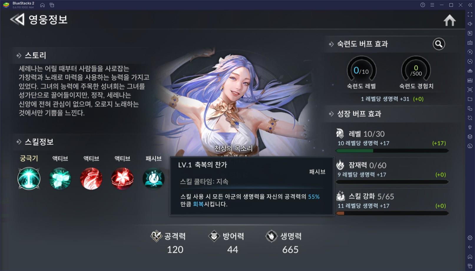 ‘희망의 노래 세레나’ 등장, 더욱 강력해진 세레나를 블루스택과 함께 세븐나이츠2에서 만나보세요!