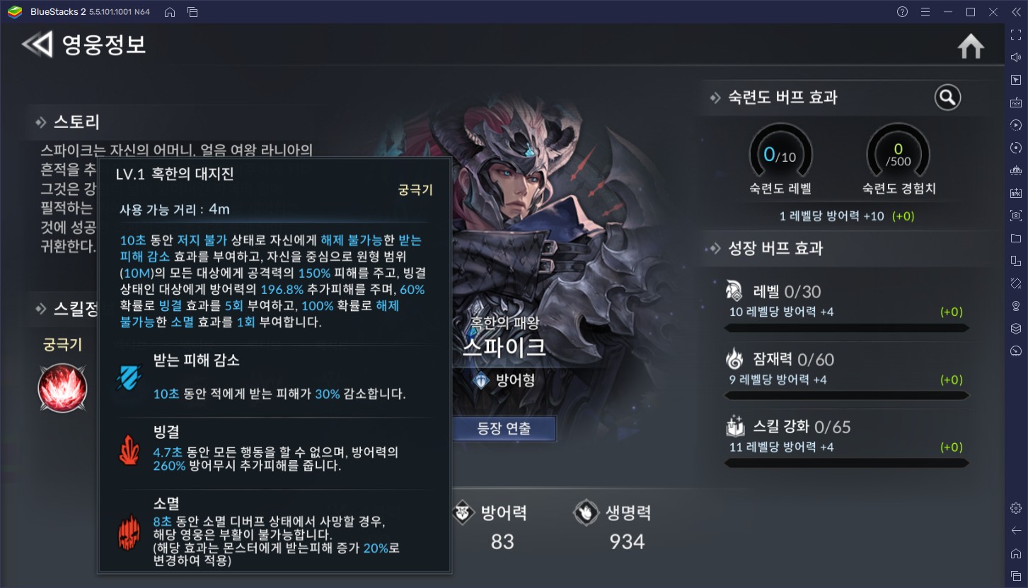 세븐나이츠2에 신규 전설+ 영웅 합류, 혹한의 패왕 스파이크를 블루스택으로 만나봅시다!