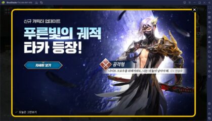 세븐나이2츠에 세 번째 나이트 크로우 타카 합류, 지금 바로 쌍검의 재미를 블루스택 X에서 느껴봐요!