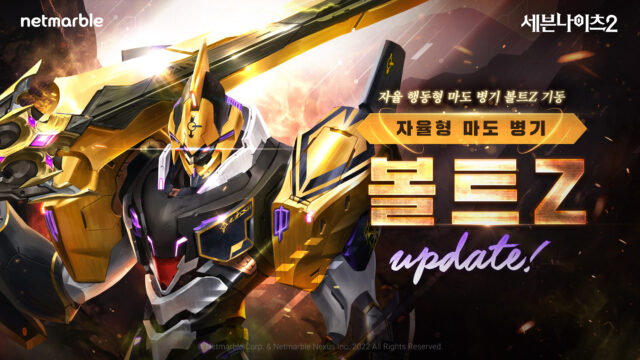 니아의 파트너 합류, 세븐나이츠2에서 지금 바로 볼트Z의 웅장함을 느껴보세요!