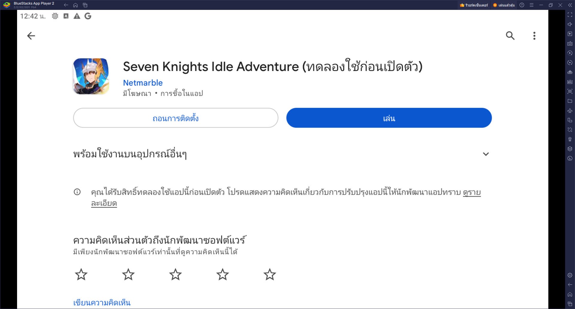 วิธีติดตั้งและเล่น Seven Knights Idle Adventure บน PC และ Mac ผ่าน BlueStacks