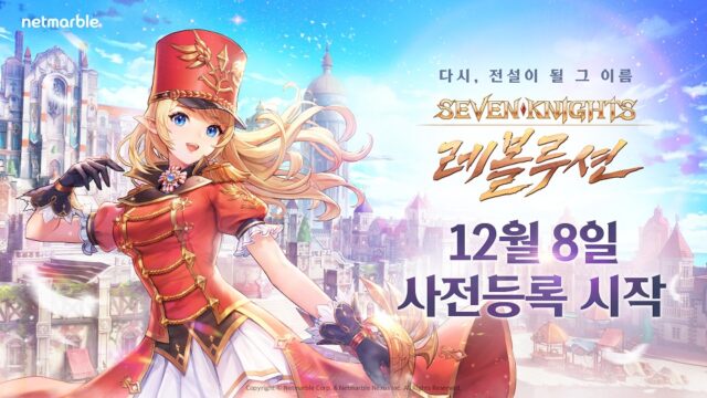드디어 시작, 세븐나이츠 레볼루션 사전등록에 빠르게 참여하고 블루스택 X와 함께 만나봐요!