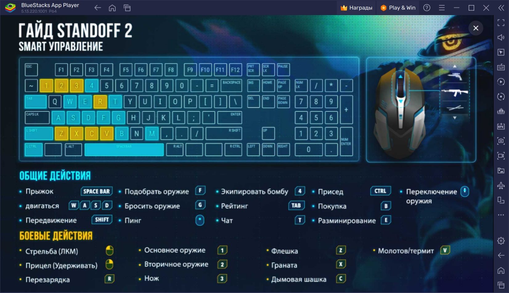 Bluestacks standoff 2 управление. Как настроить стандофф на ПК. Настройки для стандофф 2 на телефон.