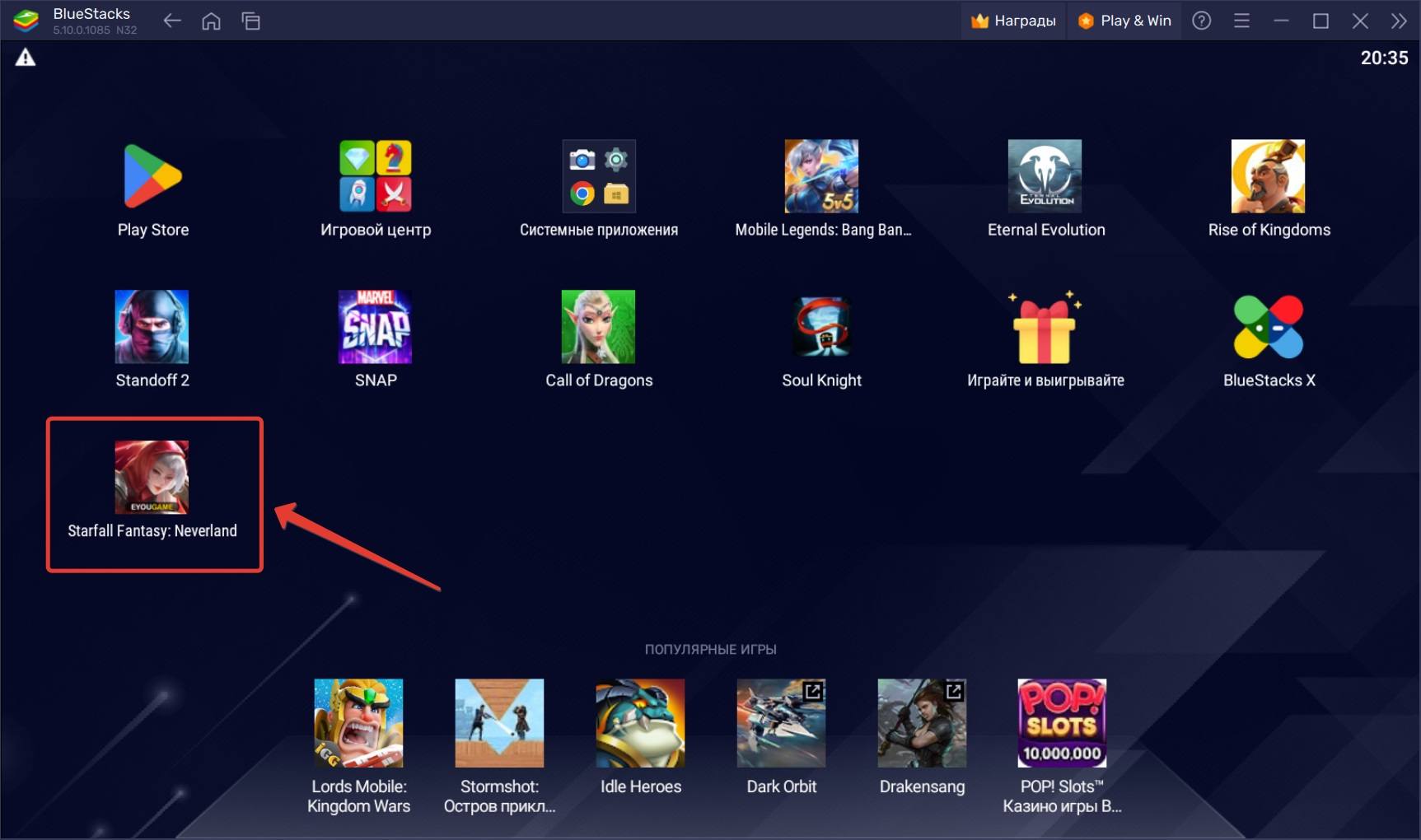 Как скачать Starfall Fantasy: Neverland на ПК с помощью платформы BlueStacks?