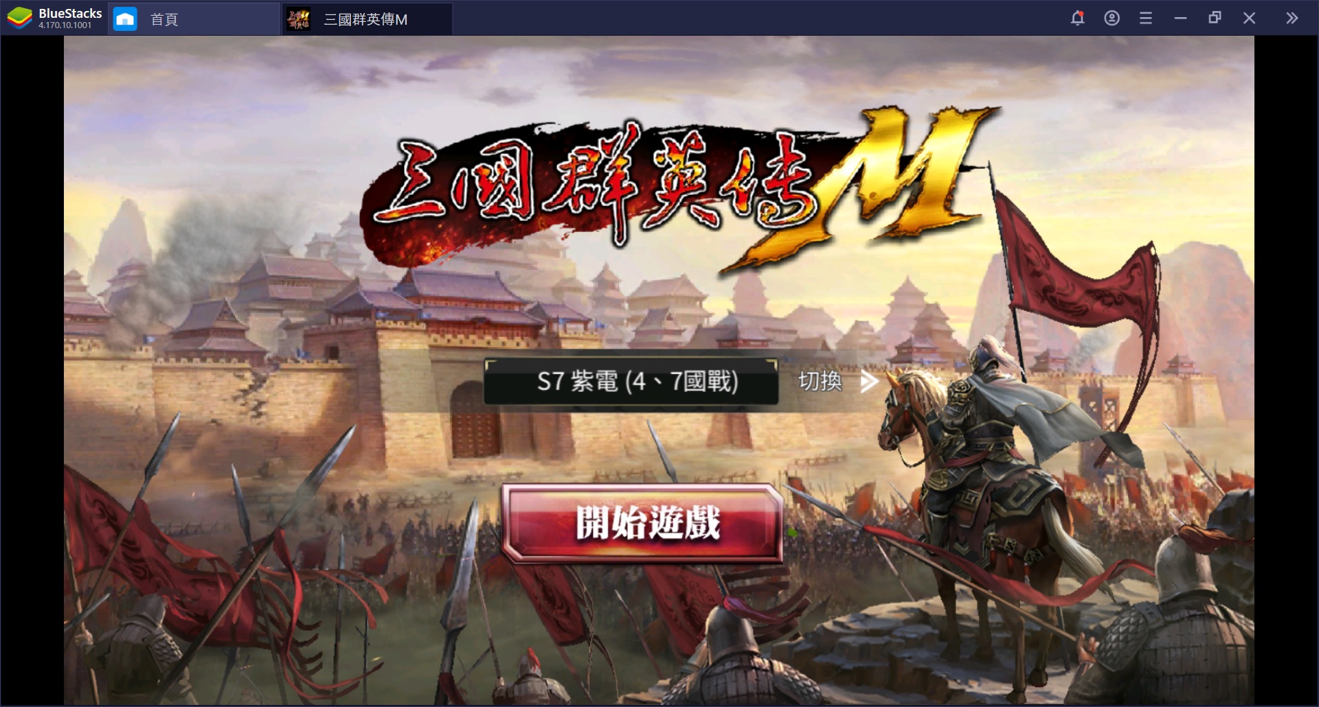 使用BlueStacks在電腦上體驗MMORPG 國戰手機遊戲《三國群英傳 M》