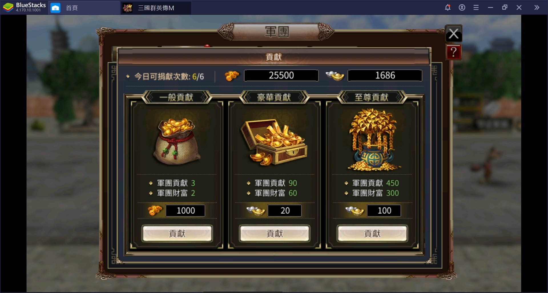 使用BlueStacks在電腦上體驗MMORPG 國戰手機遊戲《三國群英傳 M》