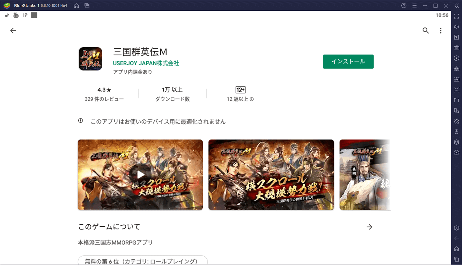 BlueStacksを使ってPCで『三国群英伝M』を遊ぼう