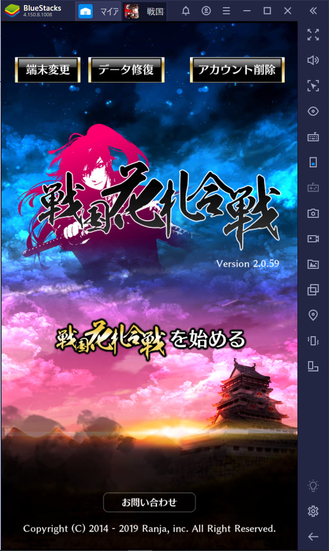 BlueStacksを使ってPCで『戦国花札合戦』を遊ぼう