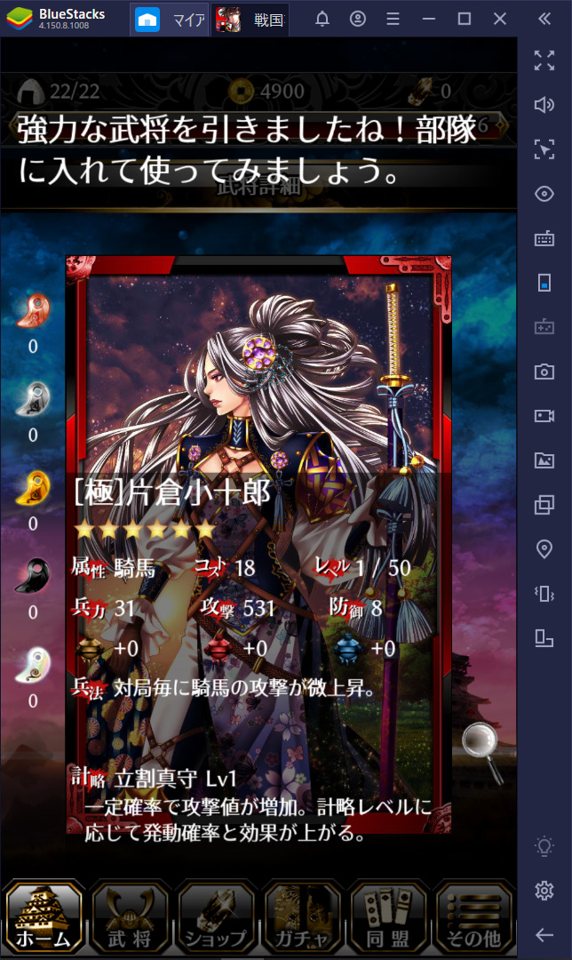 BlueStacksを使ってPCで『戦国花札合戦』を遊ぼう