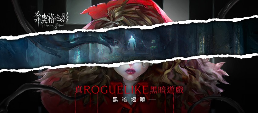 Roguelike回合制遊戲《奈奧格之影》已開放搶先體驗！