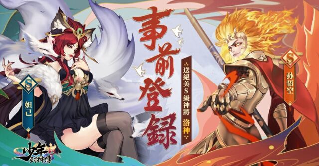 東方放置手遊《少年封神傳》事前登錄已推出 !