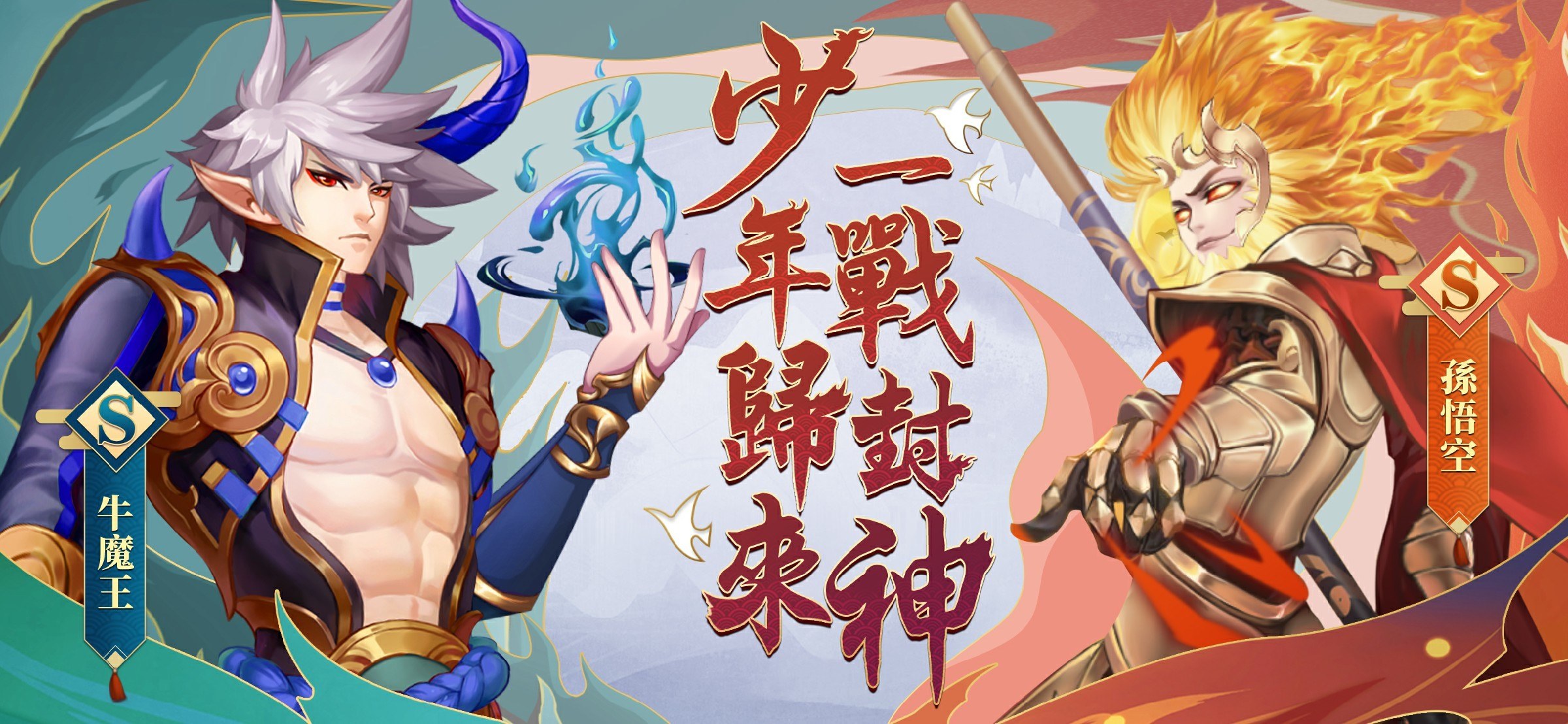 東方放置手遊《少年封神傳》事前登錄已推出 ！