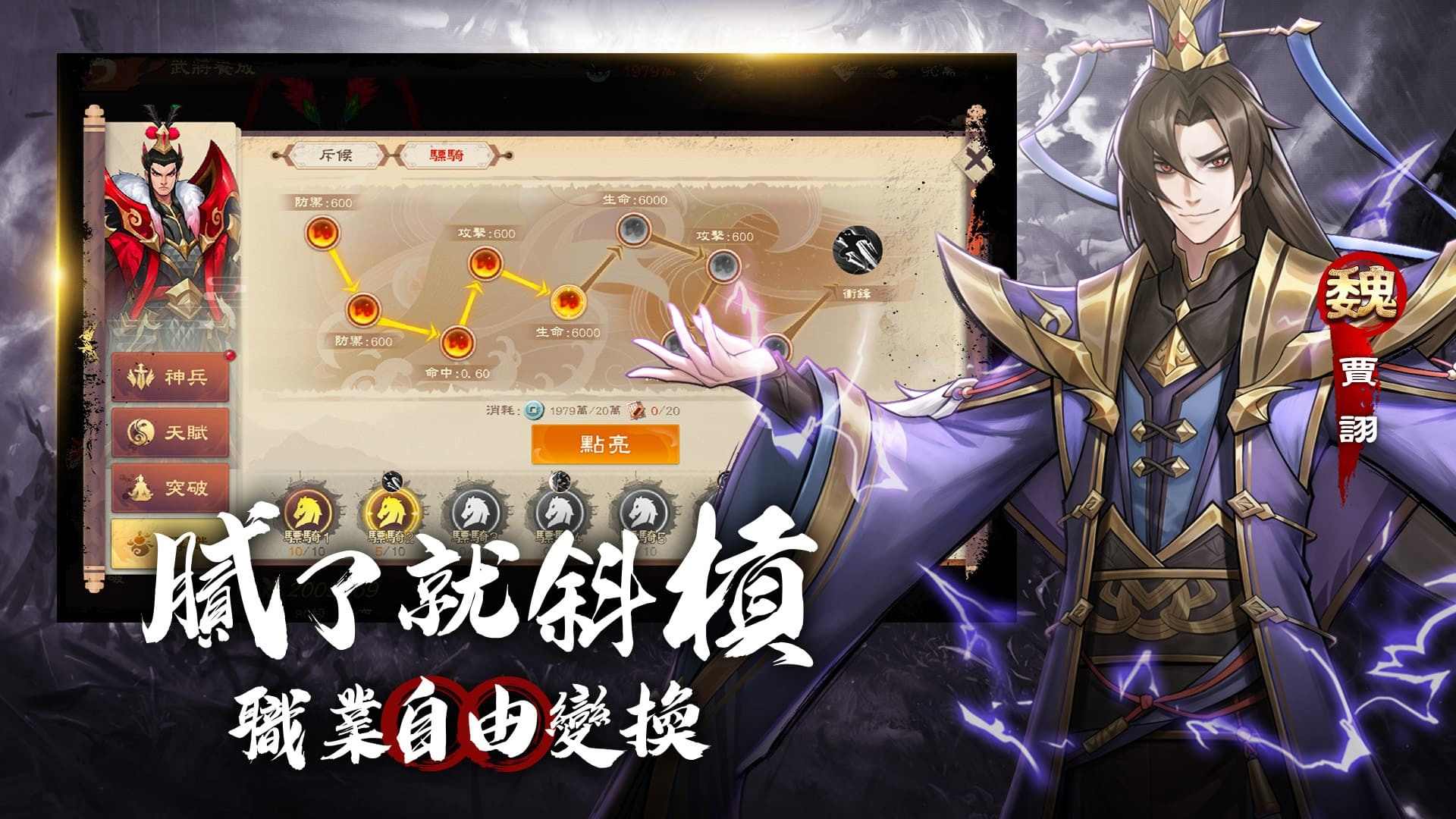 三國卡牌策略RPG手機遊戲《神將風雲錄》 破雲戰天下