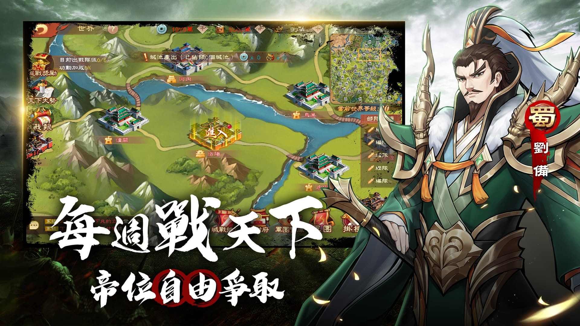 三國卡牌策略RPG手機遊戲《神將風雲錄》 破雲戰天下