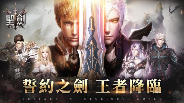 奇幻世界冒險類手遊《聖劍-亞瑟傳奇》 成就巔峰榮耀之劍!