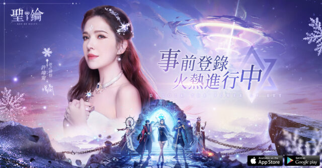 古風幻想手遊《聖鑰》 藉由聖鑰之光使凡人成神!