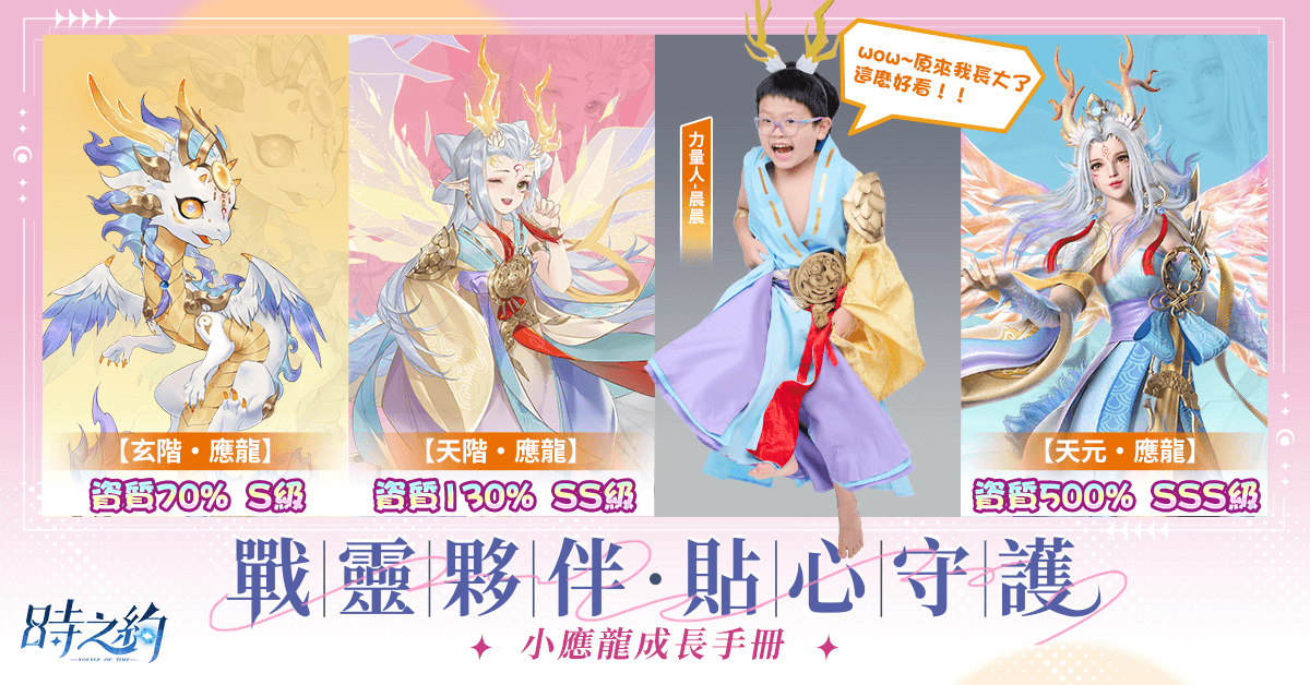 《時之約》奇幻武俠類手遊，穿越時空的次時代精美巨作！