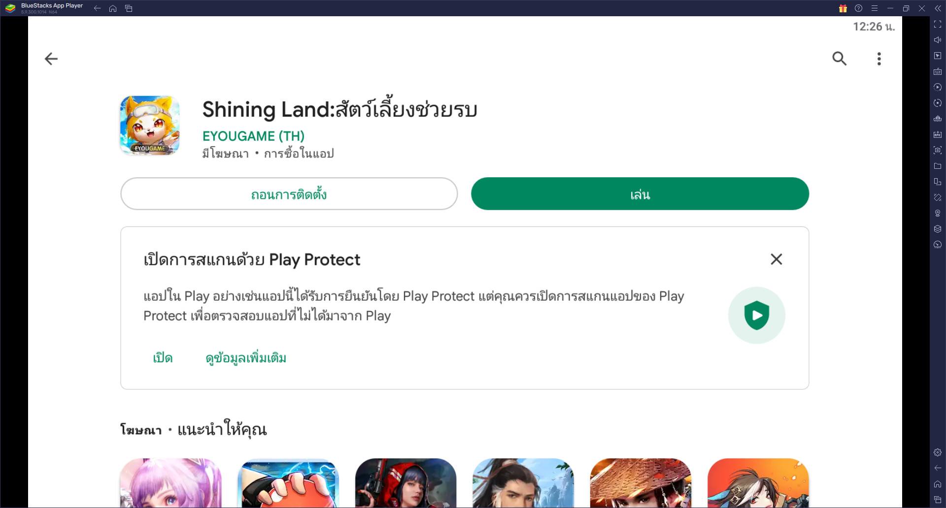 วิธีติดตั้งและเล่น Shining Land:สัตว์เลี้ยงช่วยรบ บน PC และ Mac ผ่าน BlueStacks