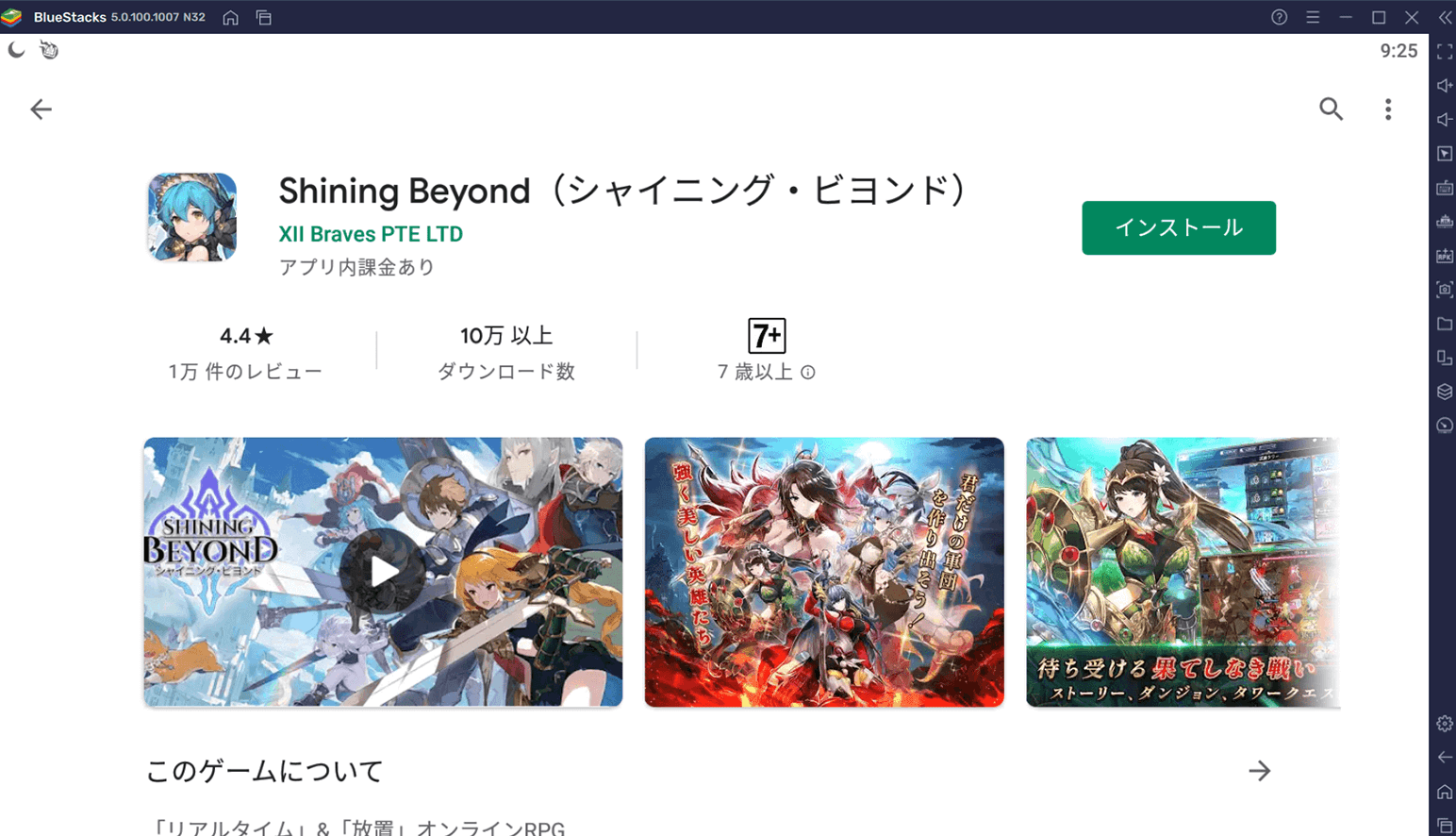 BlueStacksを使ってPCで『Shining Beyond（シャイニング・ビヨンド）』を遊ぼう