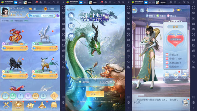 BlueStacksを使ってPCで『神獣契約』を遊ぼう