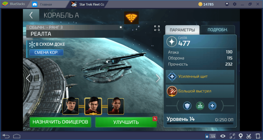 Star Trek Fleet Command: вступительный гайд