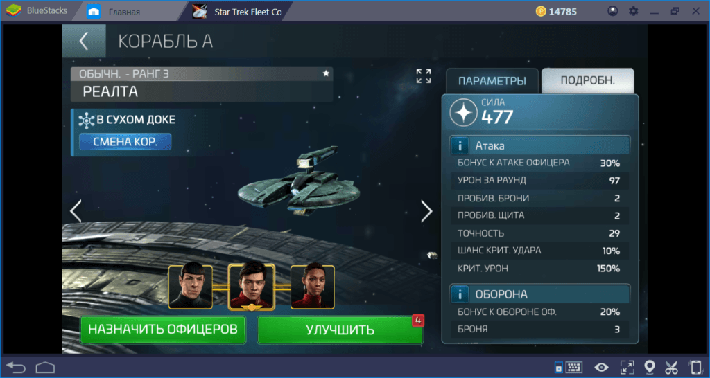 Star Trek Fleet Command: гайд по кораблям