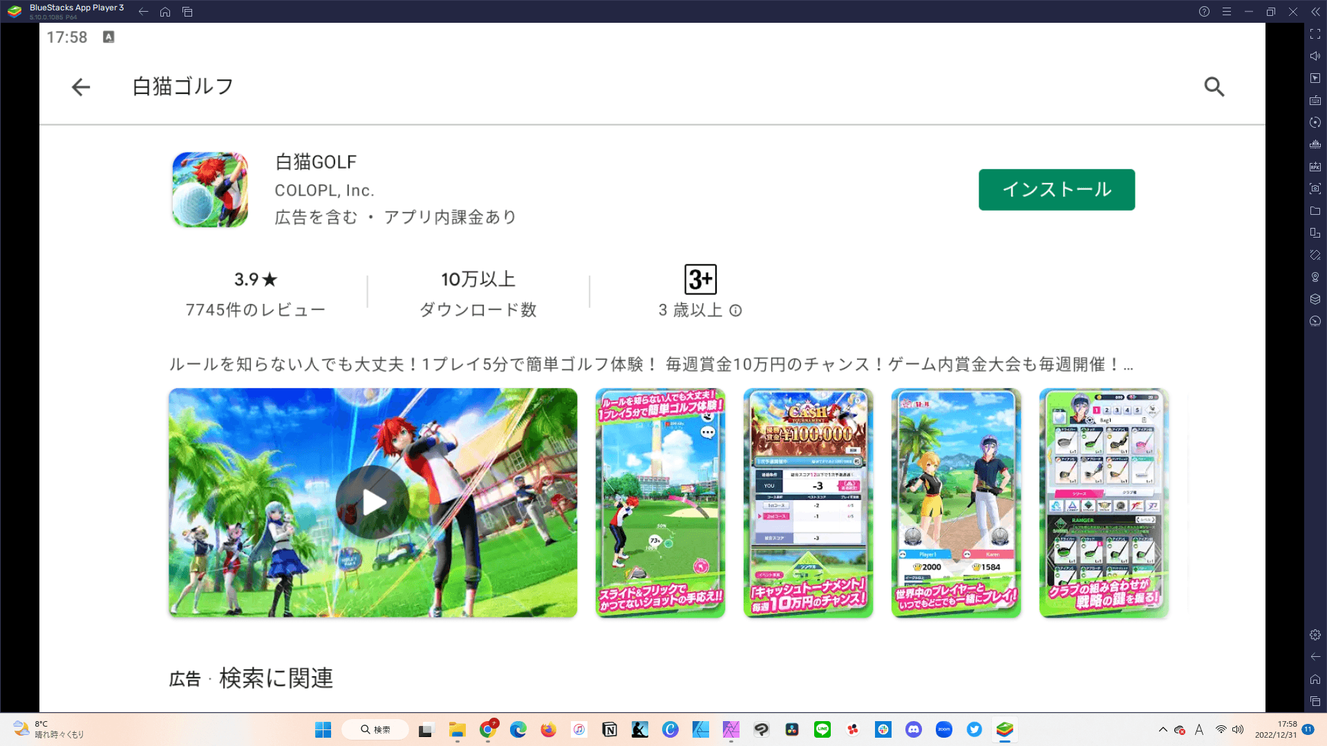 BlueStacksを使ってPCで『白猫GOLF』を遊ぼう