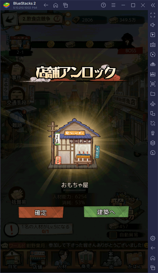 BlueStacks を使ってPCで『下町ドリーム-心に染みる人情物語』を遊ぼう