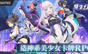 《雙生幻想》造神少女卡牌手遊 世界秩序的恢復指日可待