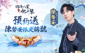 《四海八荒之枕上琴》即將上線,用BlueStacks體驗電腦版高清遊戲!