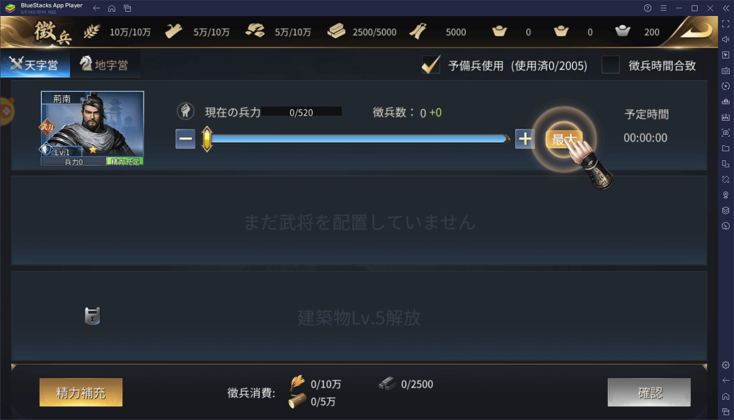 BlueStacks：『始皇帝の道へ：七雄の争い』初心者向け攻略ガイド