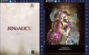 블루스택의 멀티인스턴스 기능으로 시노앨리스 뽑기를 성공시키세요!