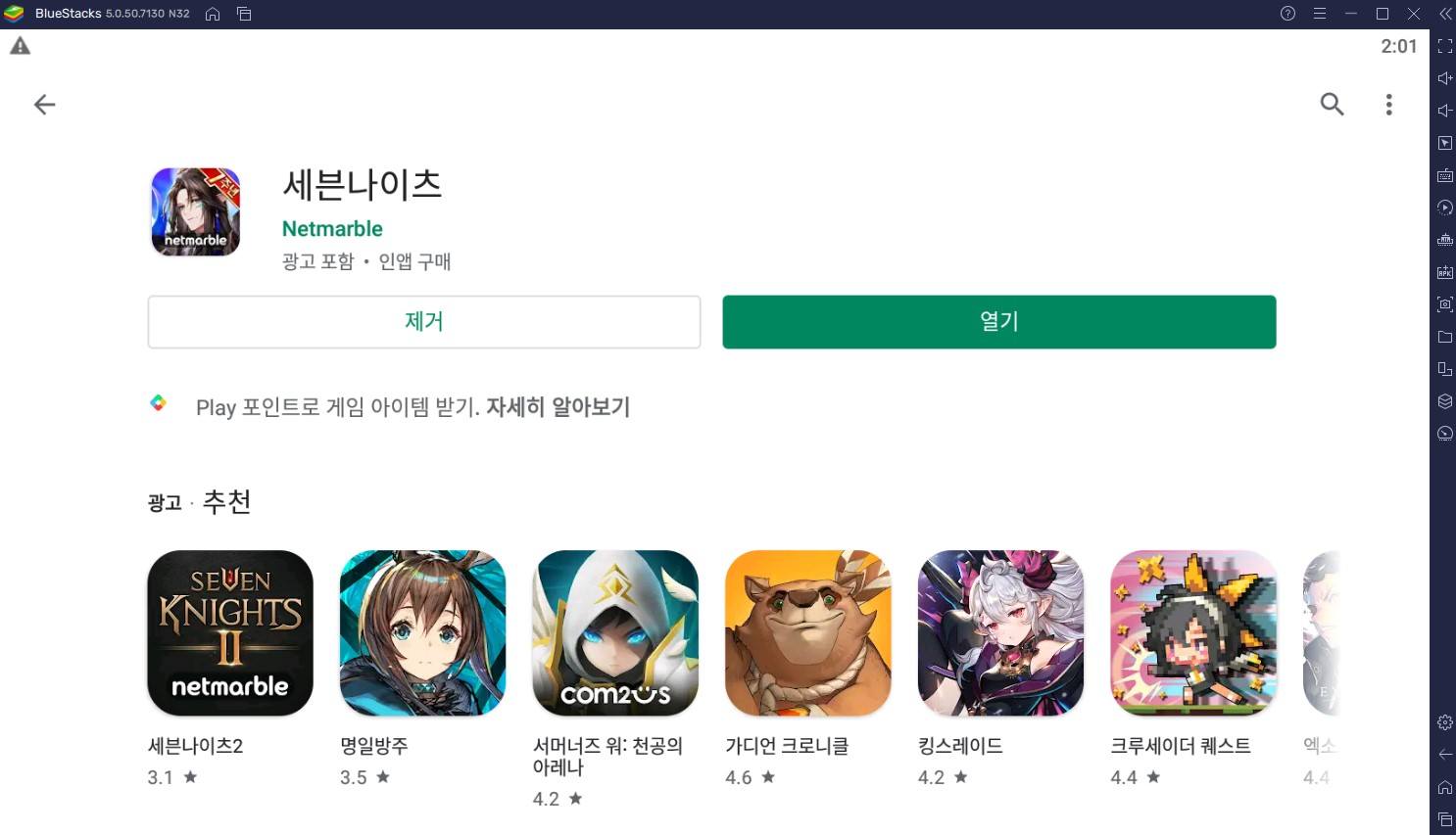 세븐나이츠를 PC에서 즐기고 싶다면? 블루스택 앱플레이어와 함께하세요!