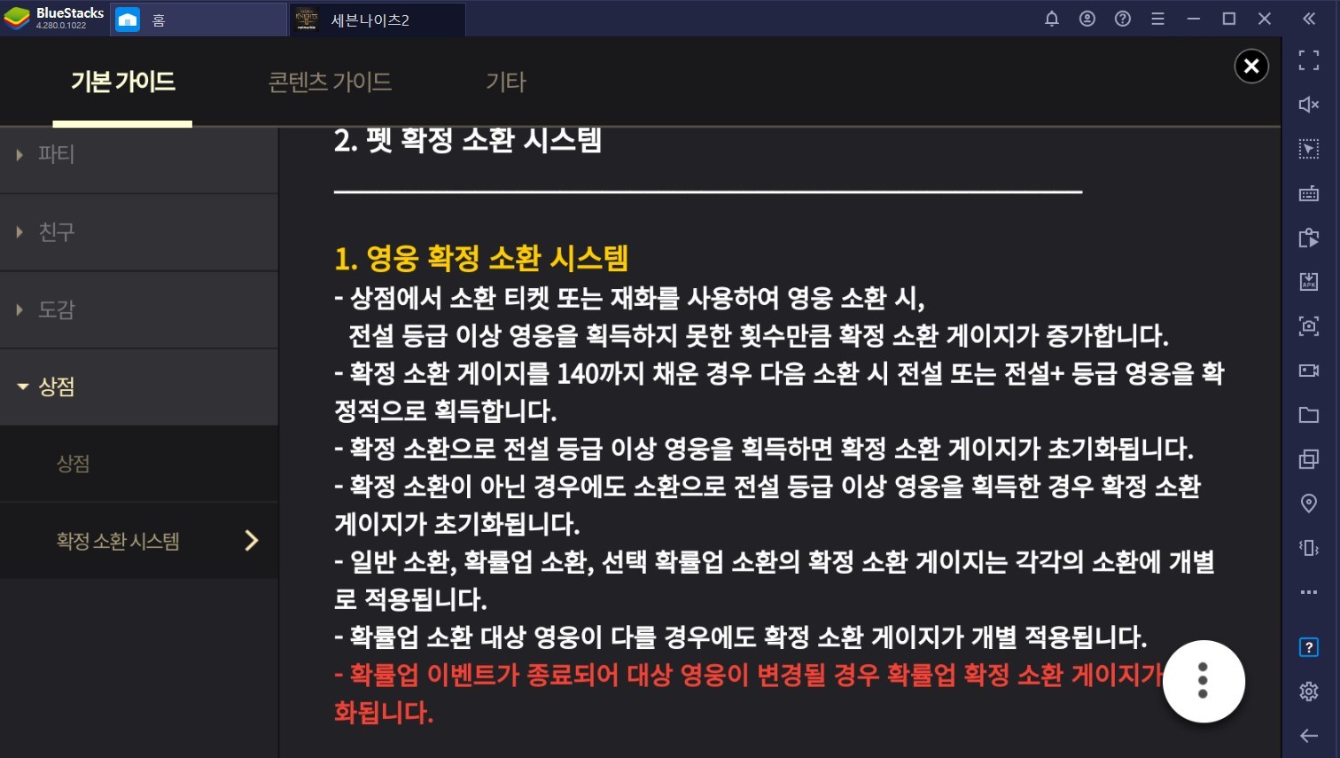 세븐나이츠2, 신규 영웅 아델과 트리스탄 등장, PC로 새로운 영웅들을 사용해봐요!